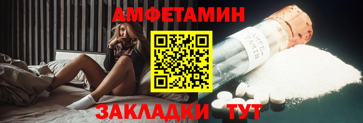 АМФ  АМФ VHQ  Вход с VPN  Великие Луки  Амфетамин 