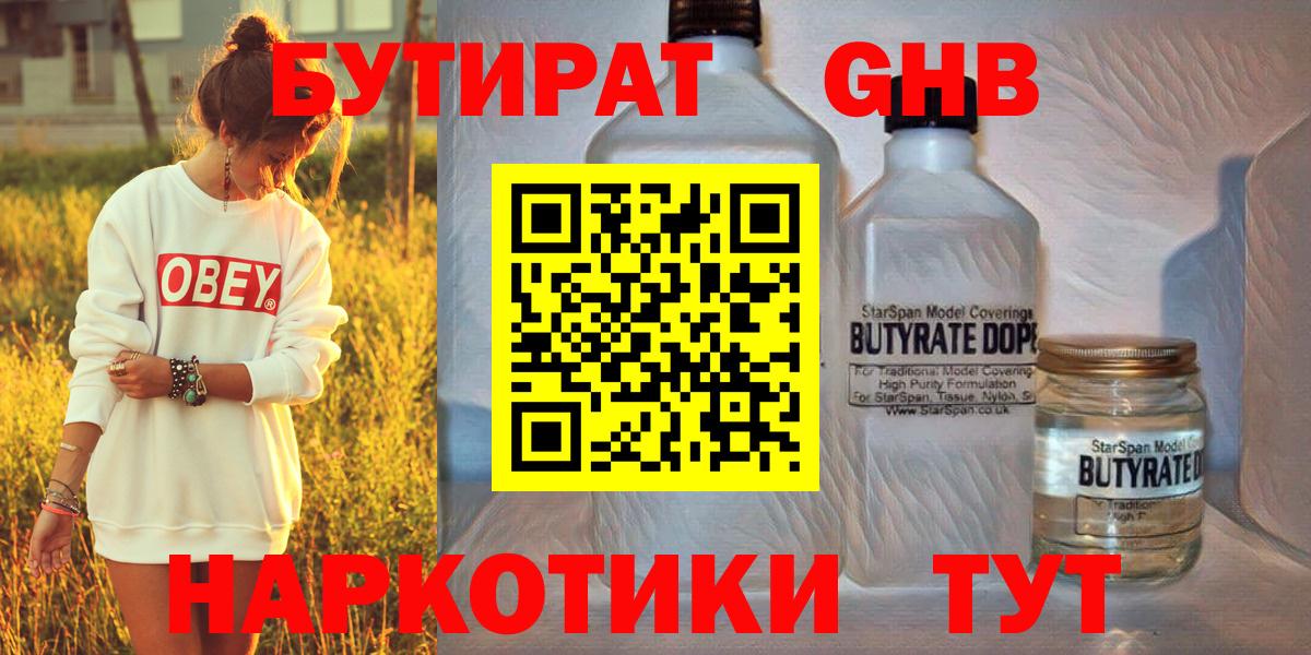 Великие Луки  Бутират BDO  Вход с VPN 