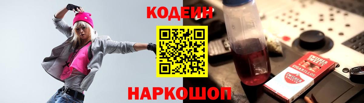 дарнет шоп  Вход с VPN  Великие Луки  Кодеин напиток Lean (лин)  Кодеин напиток Lean (лин) 