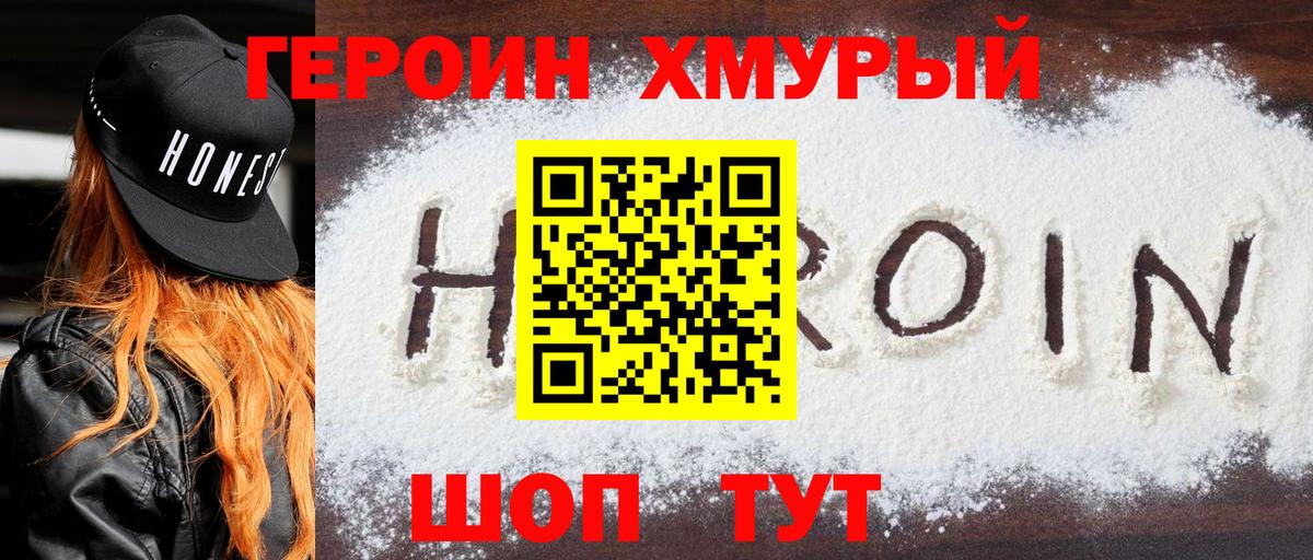 Великие Луки  Героин белый  Вход с VPN 