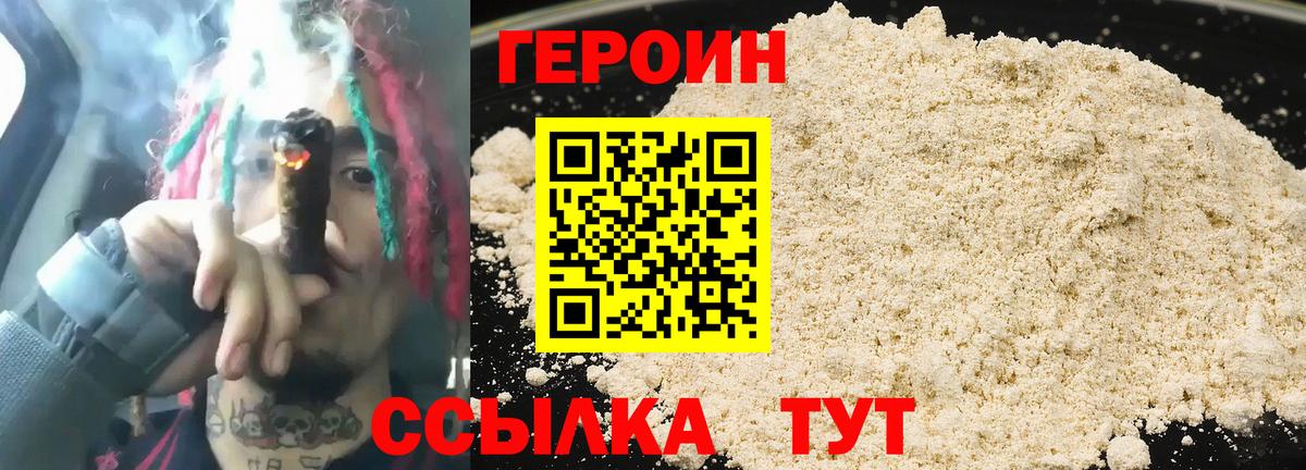 Героин VHQ Великие Луки